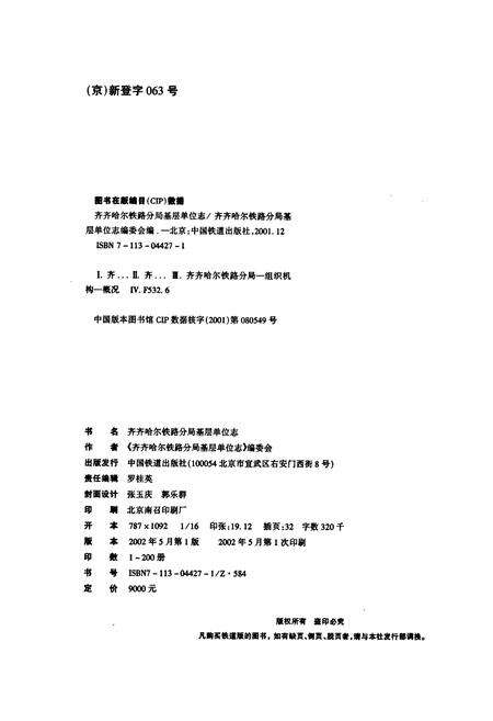《齐齐哈尔车辆段志22》.pdf电子版_黑龙江省志预览图2