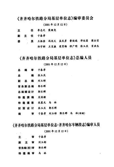 《齐齐哈尔车辆段志22》.pdf电子版_黑龙江省志预览图4