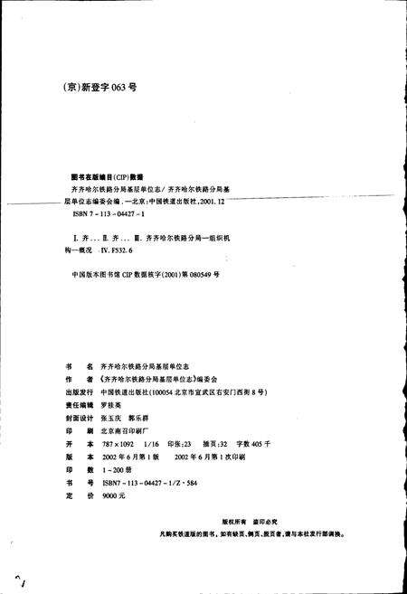 《齐齐哈尔南车辆段志23》.pdf电子版_黑龙江省志预览图2