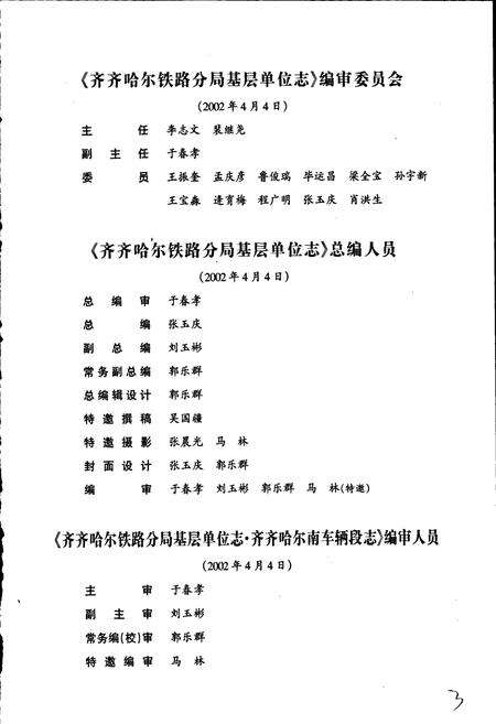 《齐齐哈尔南车辆段志23》.pdf电子版_黑龙江省志预览图3