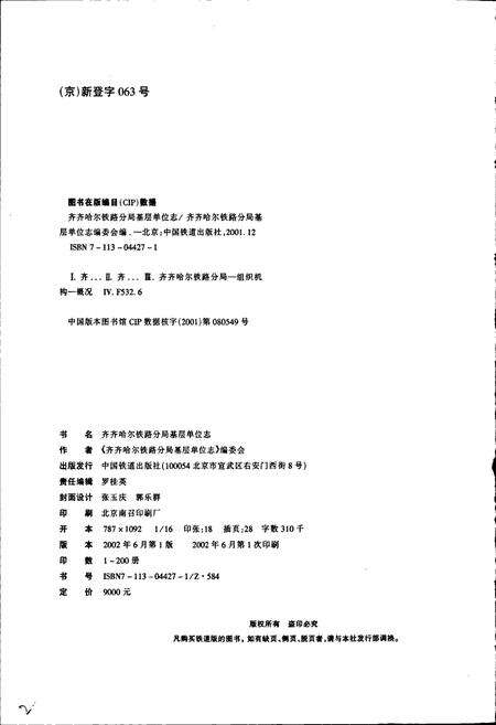《让湖路车辆段志24》.pdf电子版_黑龙江省志预览图2