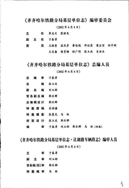 《让湖路车辆段志24》.pdf电子版_黑龙江省志预览图3