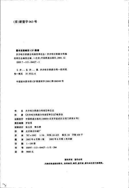《三间房车辆段志25》.pdf电子版_黑龙江省志预览图2