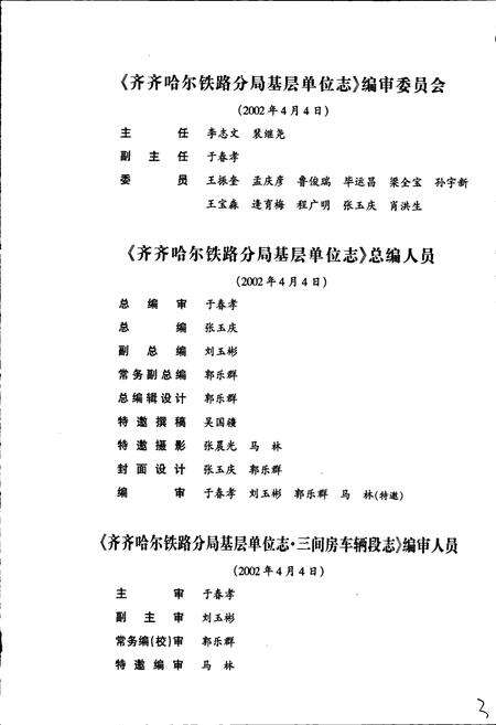 《三间房车辆段志25》.pdf电子版_黑龙江省志预览图4