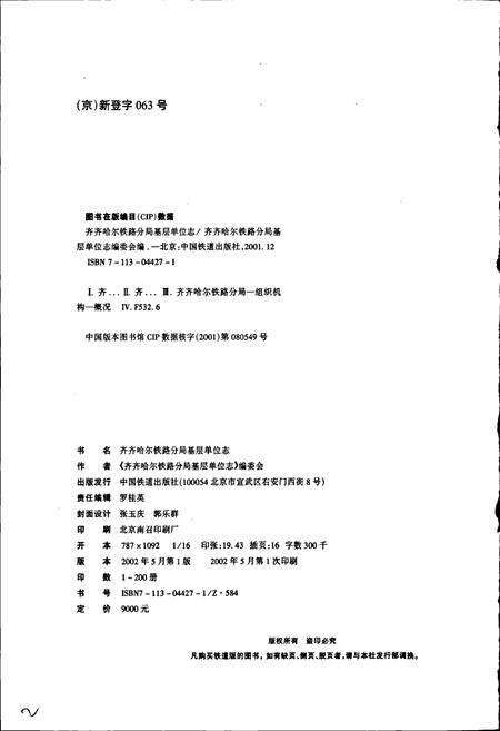 《加格达奇车辆段志26》.pdf电子版_黑龙江省志预览图2