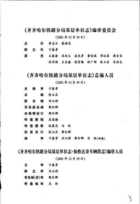 《加格达奇车辆段志26》.pdf电子版_黑龙江省志预览图3