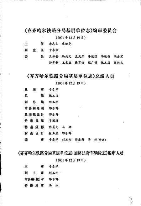 《加格达奇车辆段志26》.pdf电子版_黑龙江省志预览图4