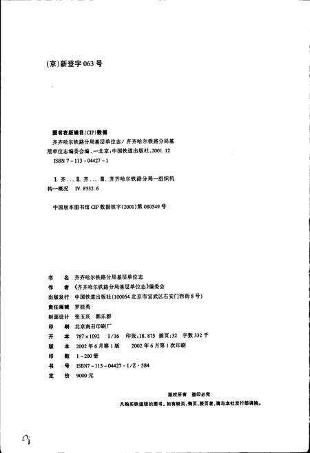 《齐齐哈尔车轮厂志27》.pdf电子版_黑龙江省志预览图2
