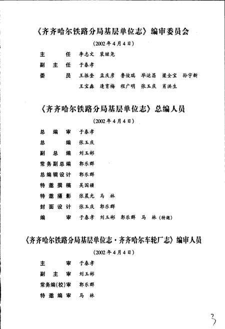 《齐齐哈尔车轮厂志27》.pdf电子版_黑龙江省志预览图5