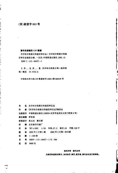 《齐齐哈尔工务段志 28》.pdf电子版_黑龙江省志预览图2
