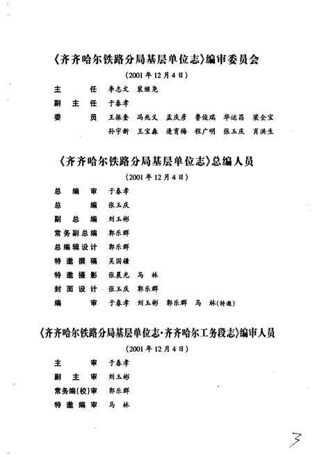 《齐齐哈尔工务段志 28》.pdf电子版_黑龙江省志预览图5