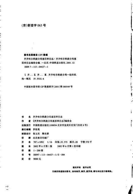 《昂昂溪工务段志 29》.pdf电子版_黑龙江省志预览图2