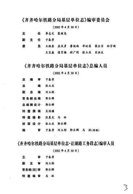 《让湖路工务段志 30》.pdf电子版_黑龙江省志预览图4