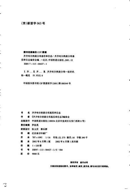 《富裕工务段志 31》.pdf电子版_黑龙江省志预览图2