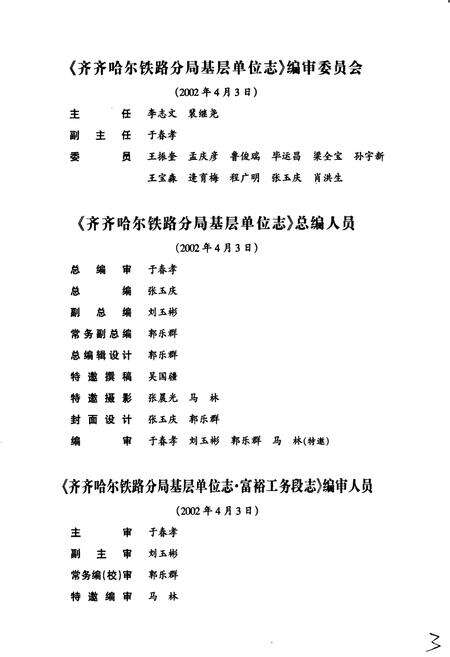 《富裕工务段志 31》.pdf电子版_黑龙江省志预览图4