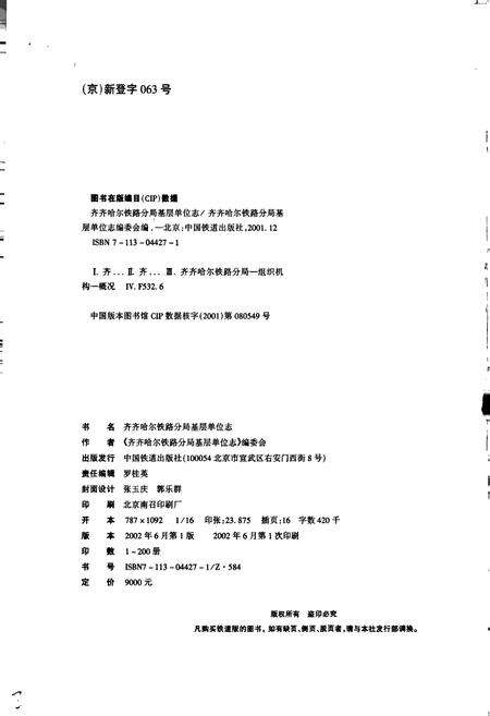 《加格达奇工务段志 32》.pdf电子版_黑龙江省志预览图2