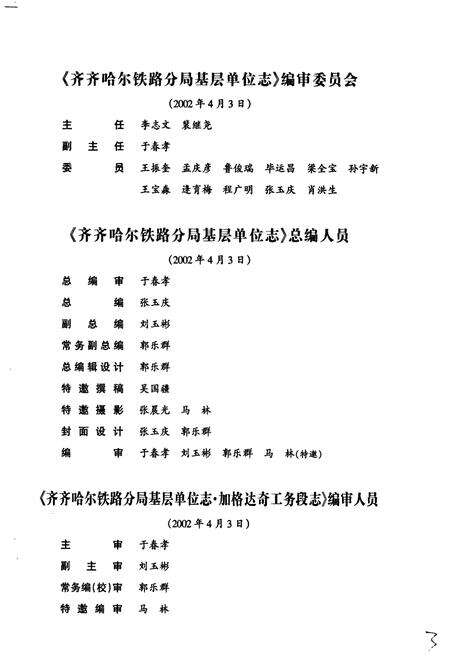 《加格达奇工务段志 32》.pdf电子版_黑龙江省志预览图5