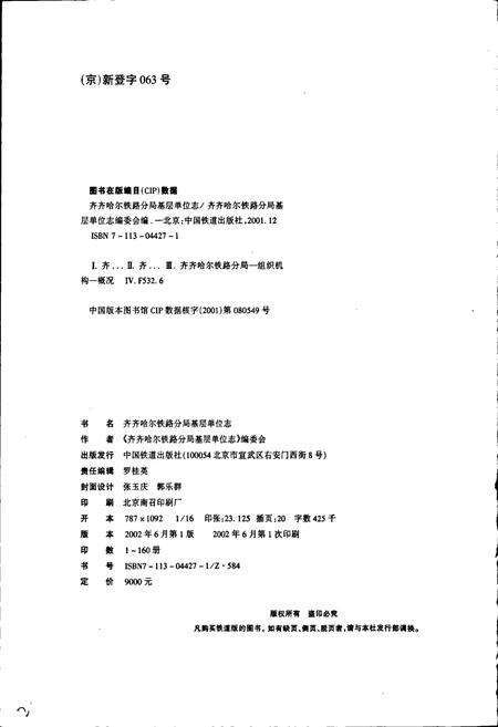 《线路重点维修段志》.pdf电子版_黑龙江省志预览图2