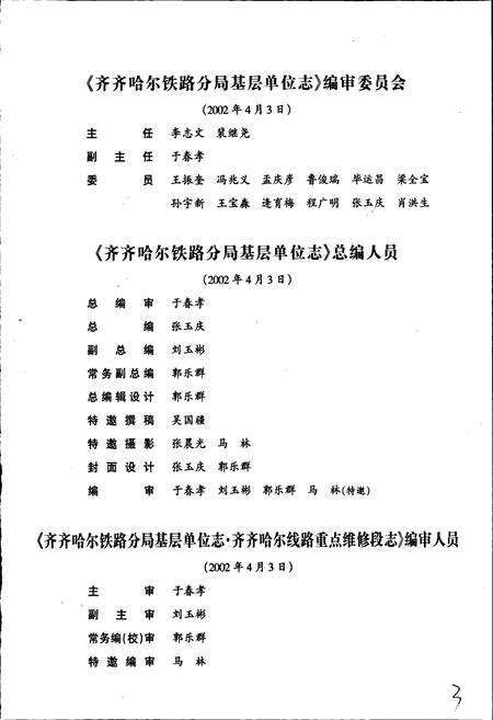 《线路重点维修段志》.pdf电子版_黑龙江省志预览图3