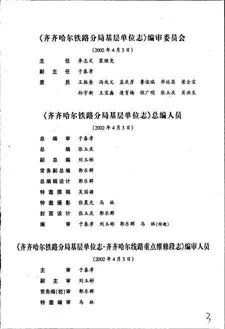 《线路重点维修段志》.pdf电子版_黑龙江省志预览图5