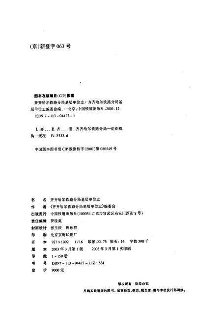 《林场志》.pdf电子版_黑龙江省志预览图2