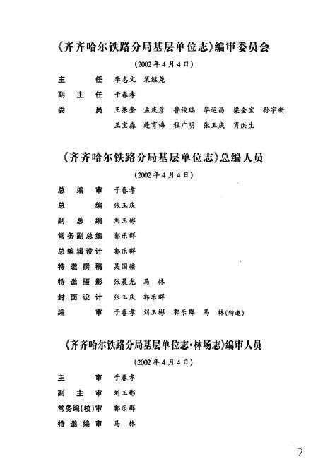 《林场志》.pdf电子版_黑龙江省志预览图4