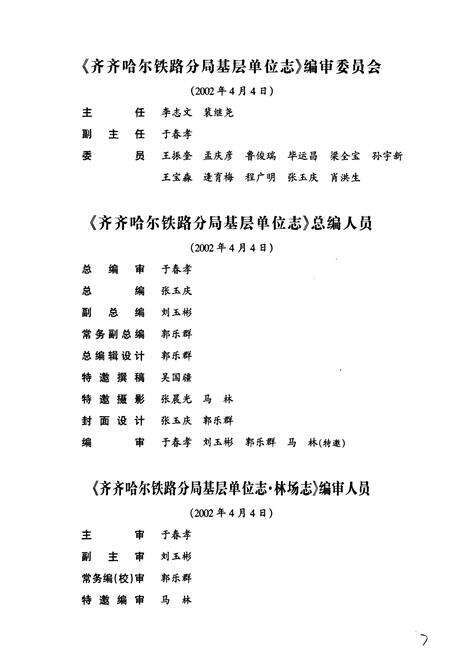 《林场志》.pdf电子版_黑龙江省志预览图5