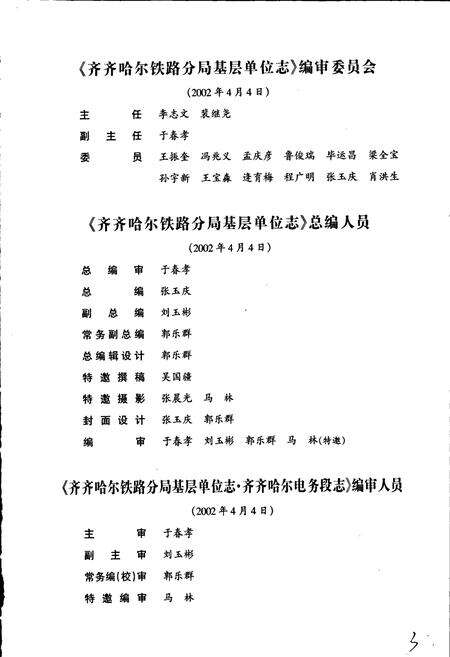 《齐齐哈尔电务段志》.pdf电子版_黑龙江省志预览图3