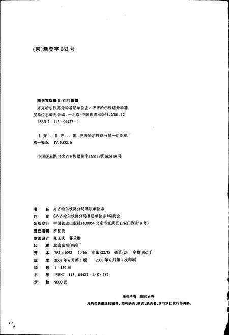 《昂昂溪电务段志》.pdf电子版_黑龙江省志预览图2