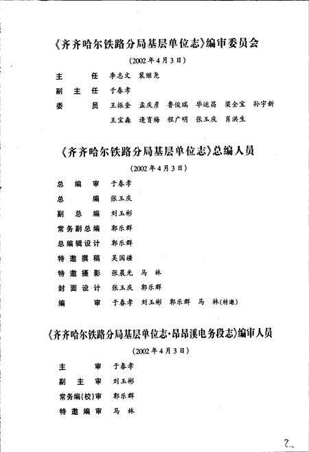 《昂昂溪电务段志》.pdf电子版_黑龙江省志预览图4