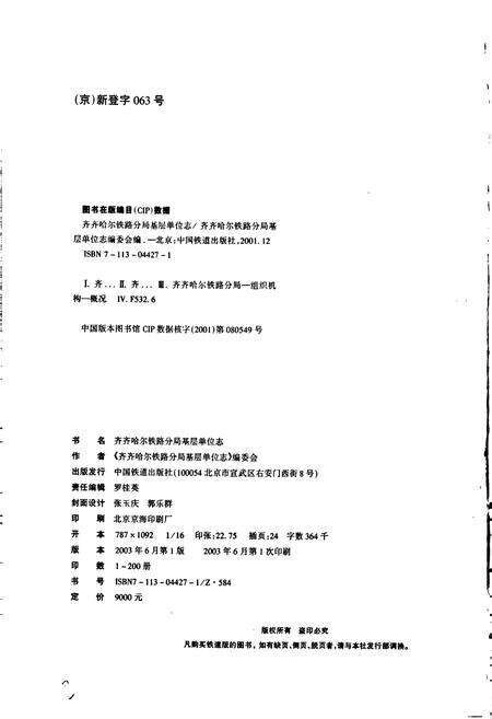《让湖路电务段志》.pdf电子版_黑龙江省志预览图2