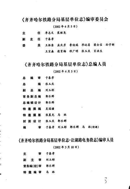 《让湖路电务段志》.pdf电子版_黑龙江省志预览图4