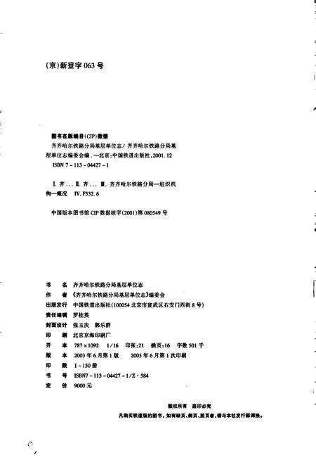 《齐齐哈尔通信段志》.pdf电子版_黑龙江省志预览图2
