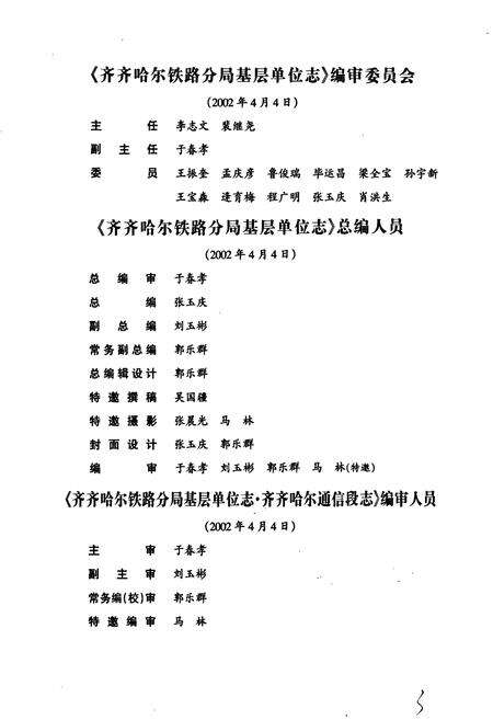 《齐齐哈尔通信段志》.pdf电子版_黑龙江省志预览图4
