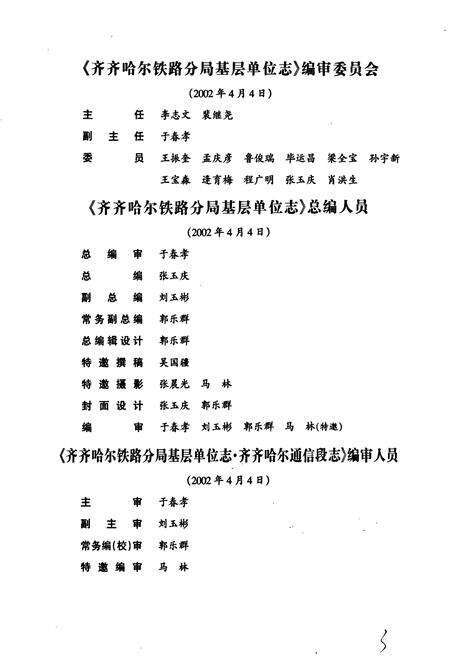 《齐齐哈尔通信段志》.pdf电子版_黑龙江省志预览图5