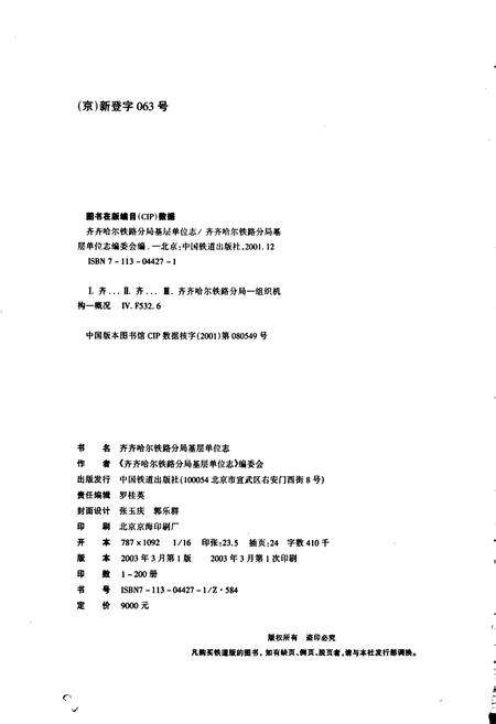 《加格达奇电务段志》.pdf电子版_黑龙江省志预览图2