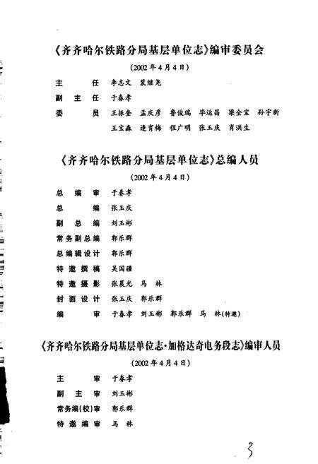 《加格达奇电务段志》.pdf电子版_黑龙江省志预览图4