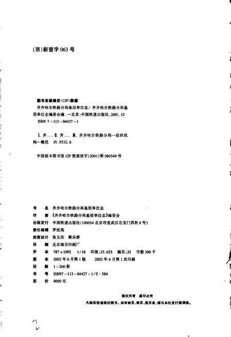 《塔河运输管理中心志》.pdf电子版_黑龙江省志预览图2
