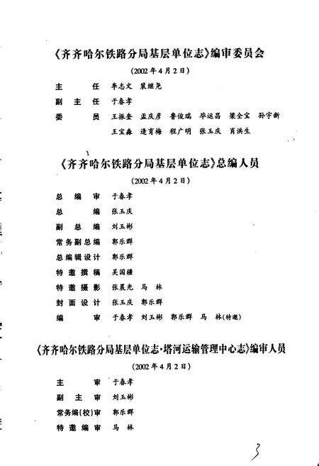 《塔河运输管理中心志》.pdf电子版_黑龙江省志预览图5
