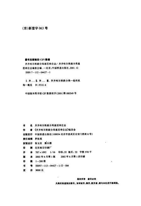 《林海运输管理中心志》.pdf电子版_黑龙江省志预览图2
