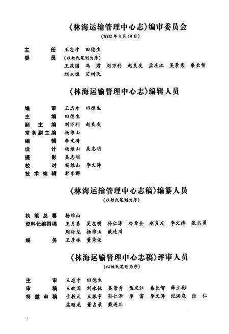 《林海运输管理中心志》.pdf电子版_黑龙江省志预览图5