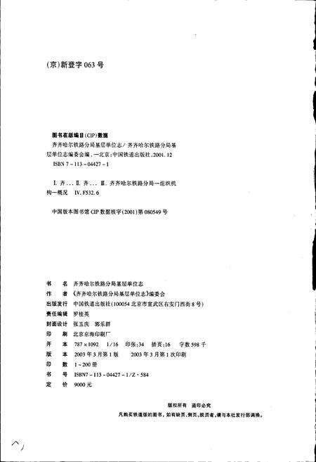 《齐齐哈尔房产建筑段志 43》.pdf电子版_黑龙江省志预览图2