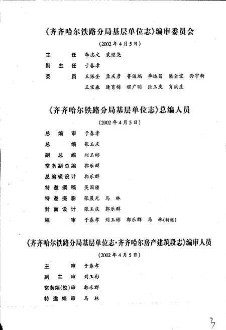 《齐齐哈尔房产建筑段志 43》.pdf电子版_黑龙江省志预览图5