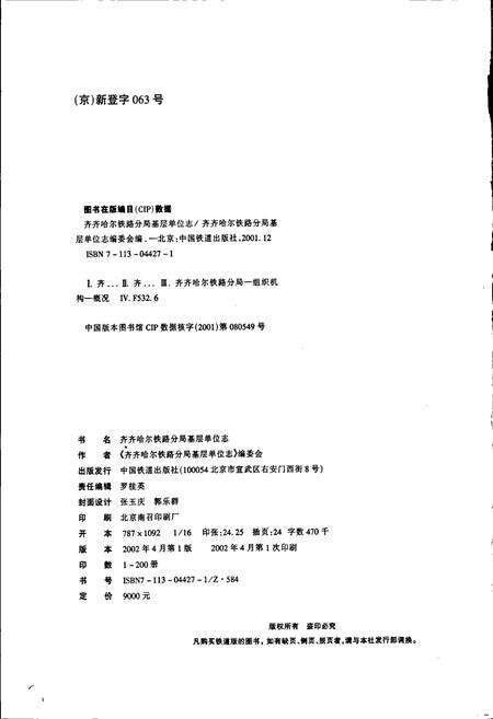 《让湖路房产建筑段志 44》.pdf电子版_黑龙江省志预览图2