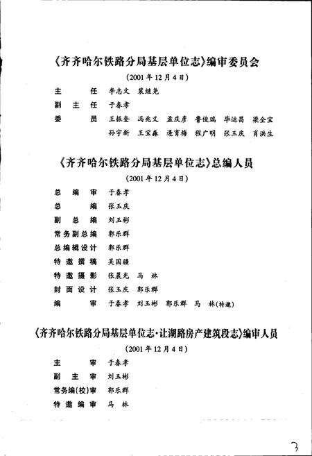 《让湖路房产建筑段志 44》.pdf电子版_黑龙江省志预览图4