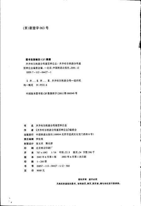 《加格达奇房产建筑段志 45》.pdf电子版_黑龙江省志预览图2