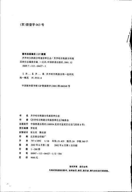 《工程公司志 46》.pdf电子版_黑龙江省志预览图2