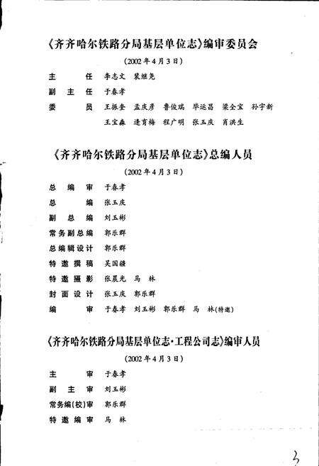 《工程公司志 46》.pdf电子版_黑龙江省志预览图5