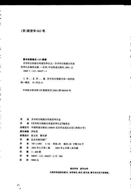 《生活管理服务中心志 48》.pdf电子版_黑龙江省志预览图2