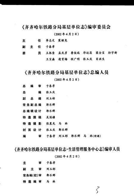 《生活管理服务中心志 48》.pdf电子版_黑龙江省志预览图5